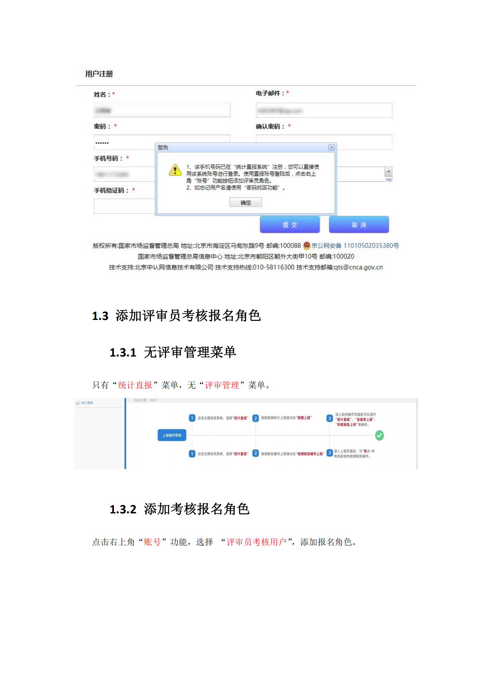 新評審員報(bào)名使用手冊_02.png