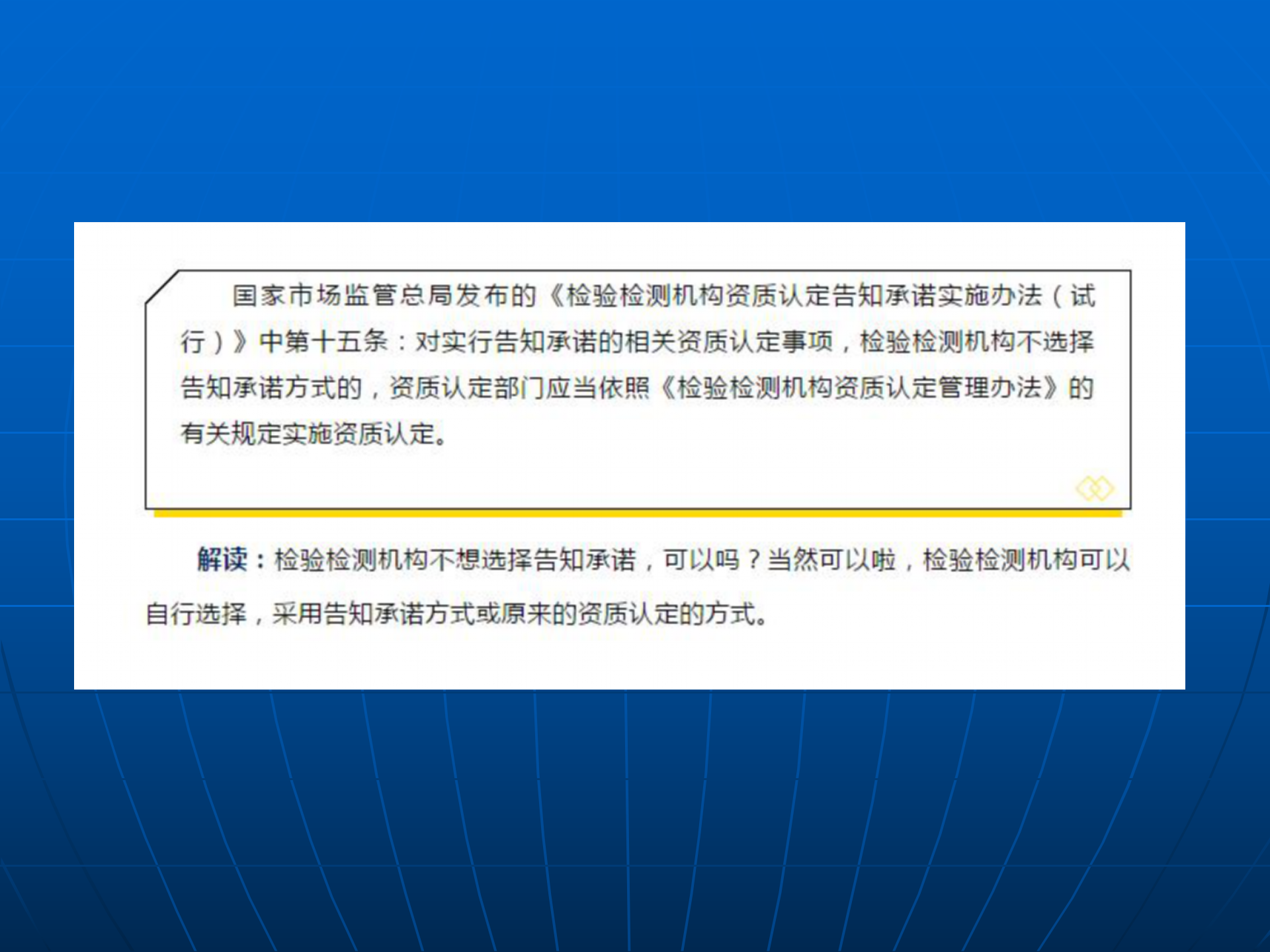 3檢驗檢測機構(gòu)資質(zhì)認(rèn)定告知承諾實施辦法 要點解讀_06.png