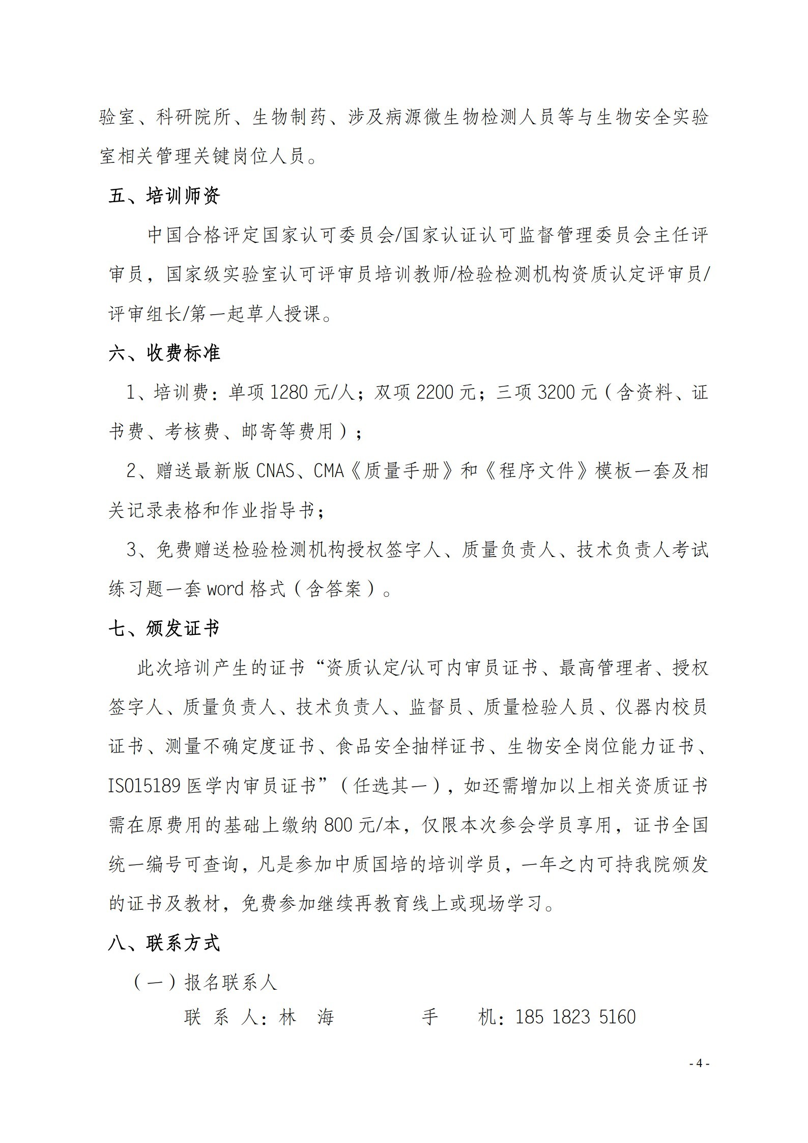 5月網(wǎng)絡教室《檢驗檢測機構資質認定評審準則》(3)(5)(1)(6)_4.jpg