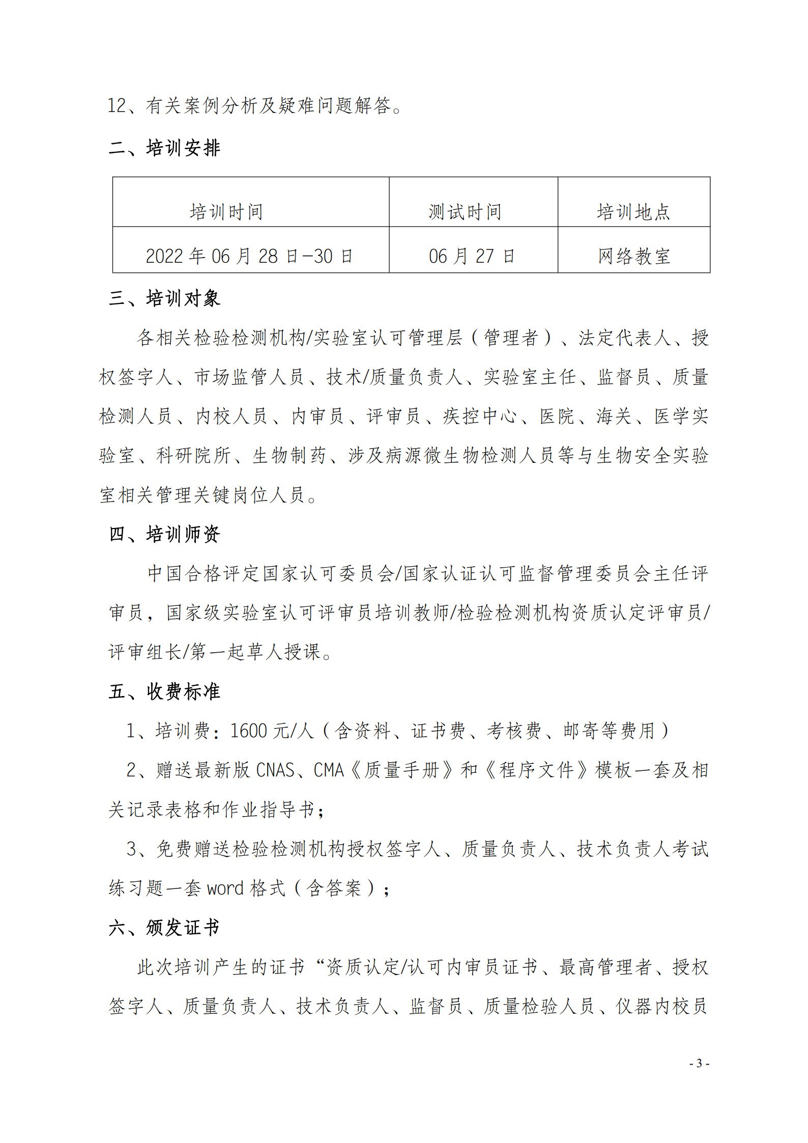 網(wǎng)絡(luò)教室《檢驗(yàn)檢測機(jī)構(gòu)資質(zhì)認(rèn)定評(píng)審準(zhǔn)則》_3.jpg