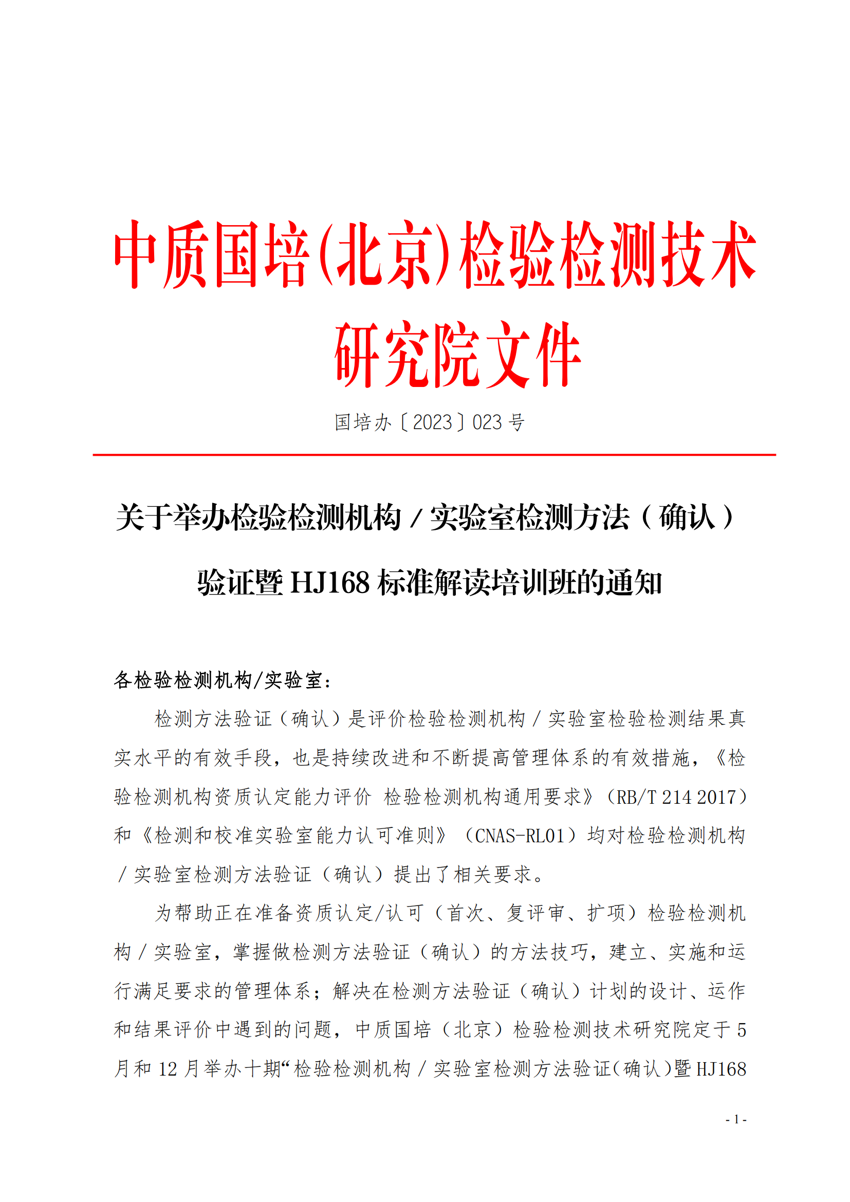 中質(zhì)國培23年5月舉辦能力驗證培訓(xùn)班_00.png